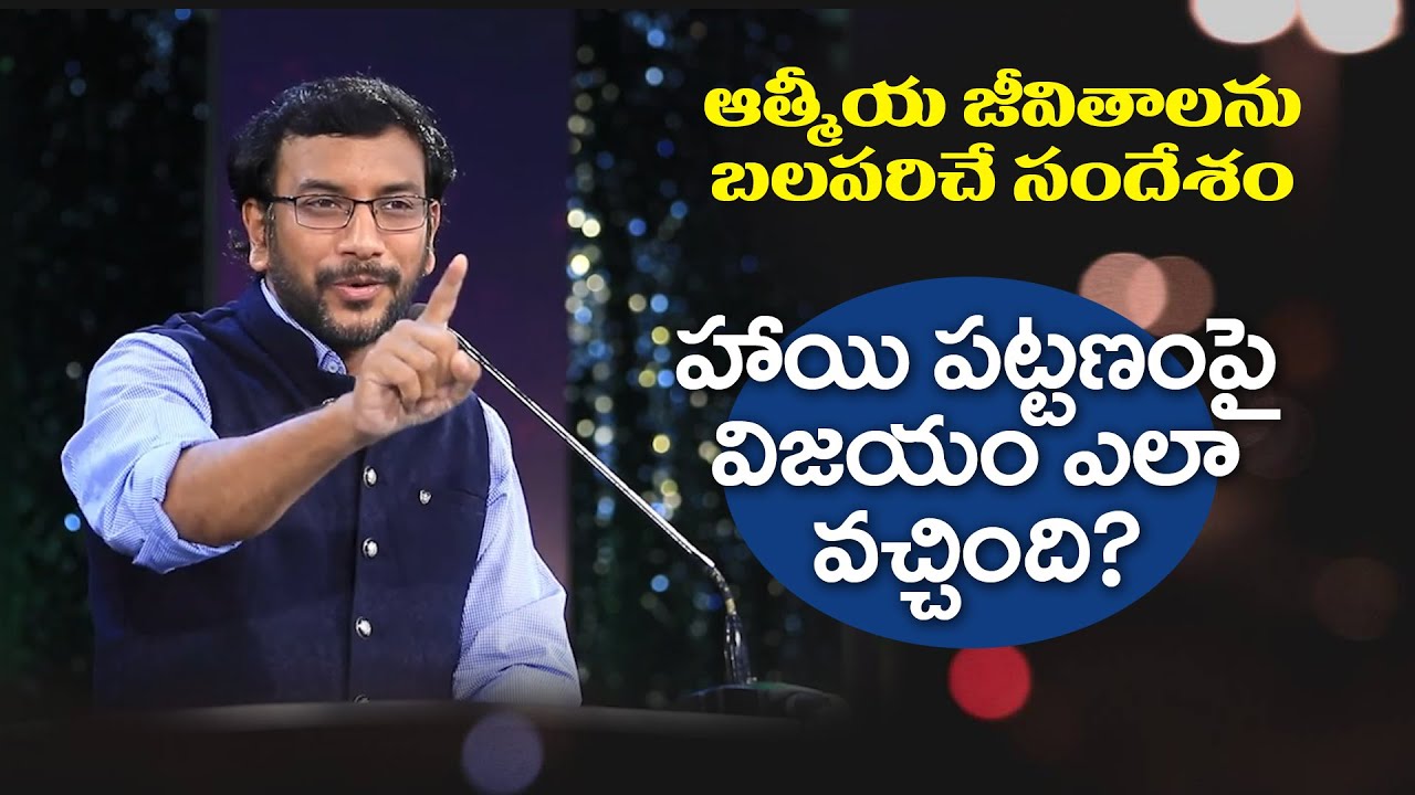 హాయి మీద విజయం ఎలా? Victory over the city of Ai | Dr John Wesly Message