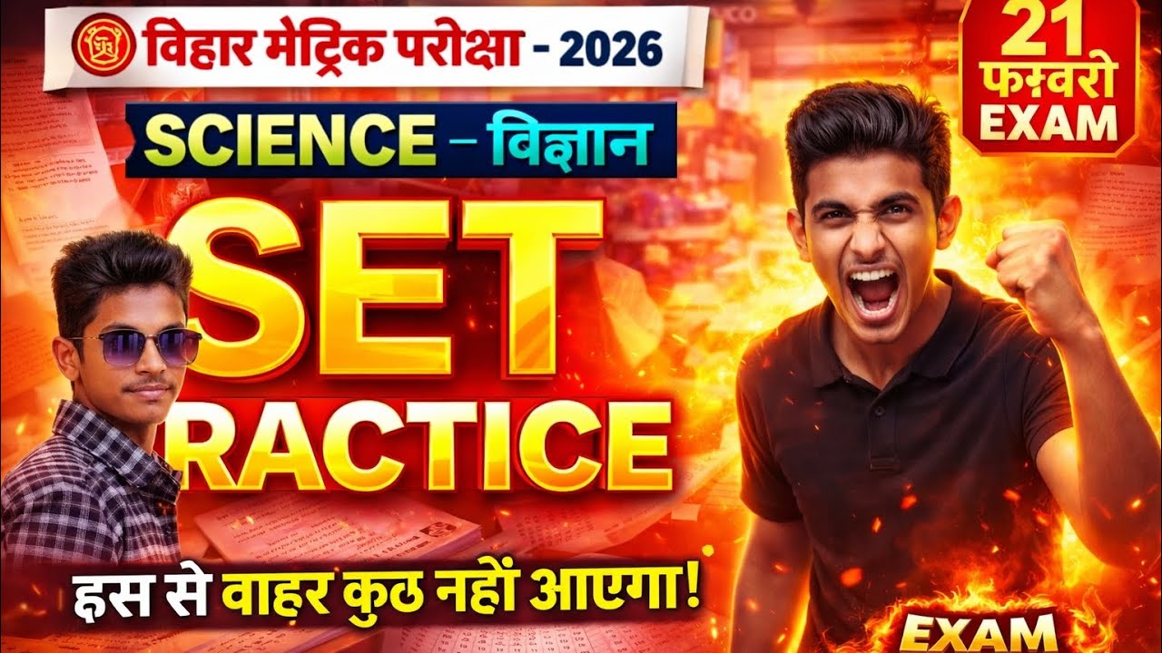 📚 Bihar Board Class 10 Science Exam 2026 | SET Practice | 100% Important Questions