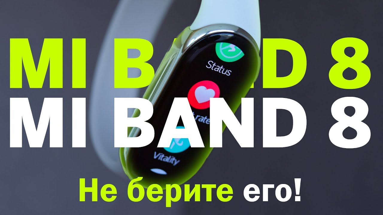 НЕ БЕРИТЕ ЭТО // Обзор Xiaomi Mi Band 8 + лучшие альтернативы