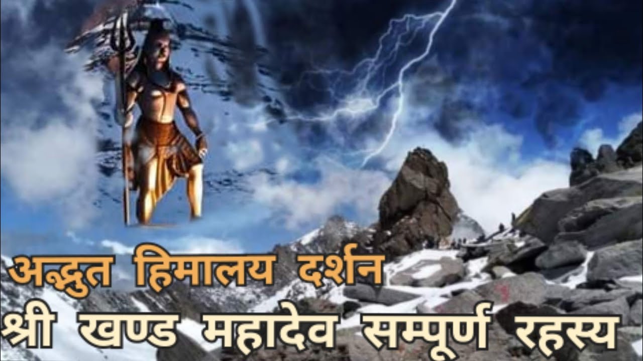 श्री खण्ड महादेव यात्रा 2025 की रोमांचक कहानी| साहस,श्रद्धा और संकल्प की परीक्षा| #shrikhandmahadev