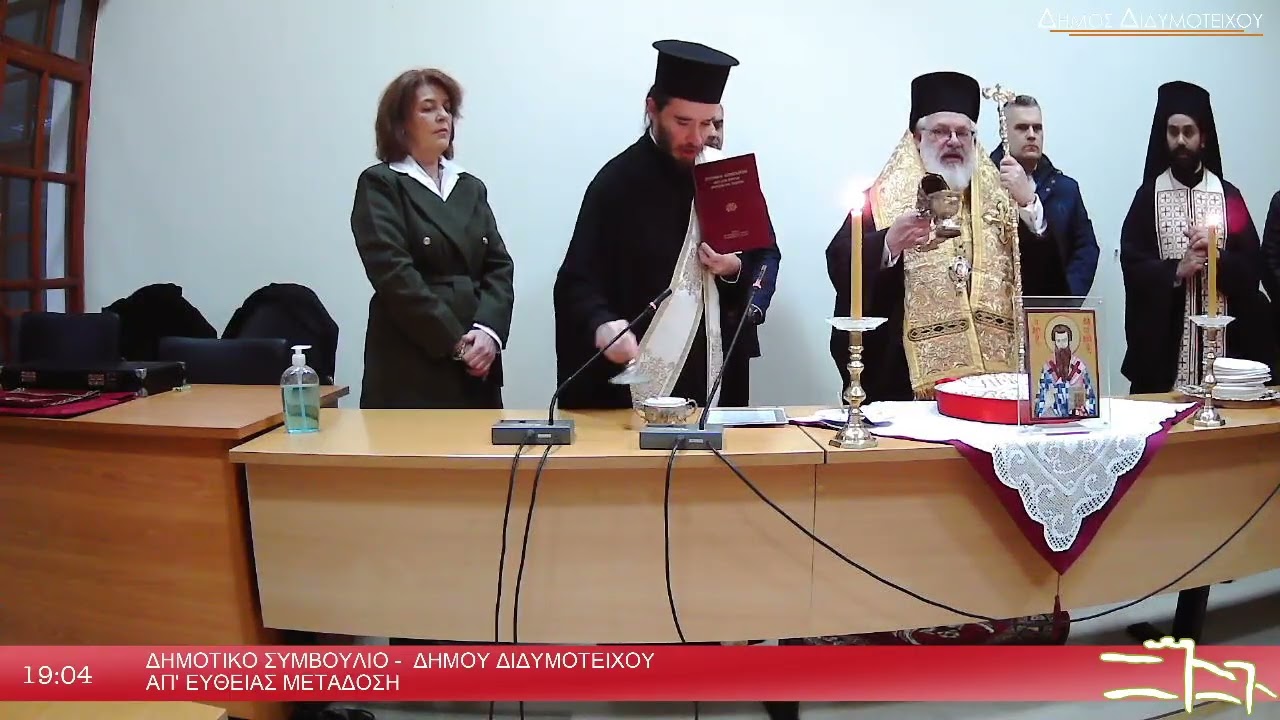 ΔΗΜΟΣ ΔΙΔΥΜΟΤΕΙΧΟΥ