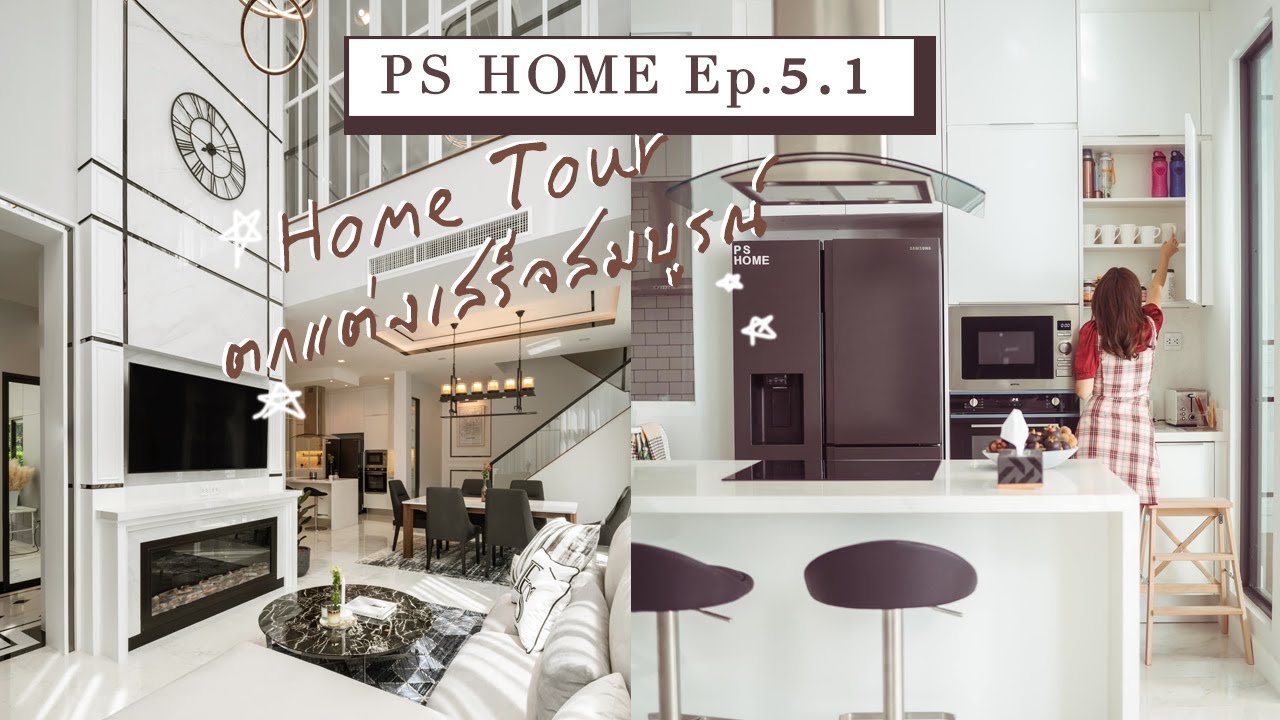 About HOME Ep.5.1 เปิดบ้านเน้นๆ ตกแต่งเสร็จ เข้าอยู่เรียบร้อยแล้วจ้า | JellyJune