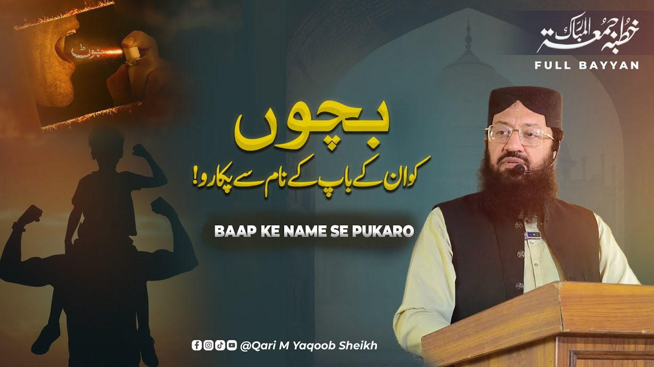 Qari Muhammad Yaqoob shaikh