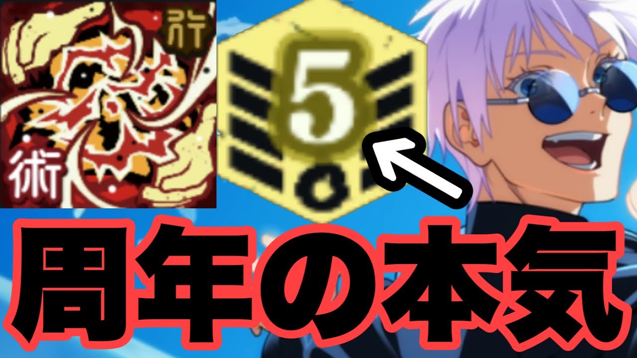 恒常落ちして完凸になった五条悟が最強過ぎて限定キャラ要らんｗｗｗ　ファンパレ