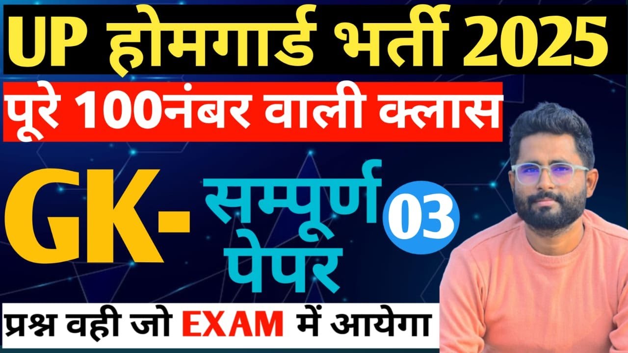 GK CLASS 0|BY SUNIL SIR|HOMEGUARD |UPP|UPSI|SSCGD