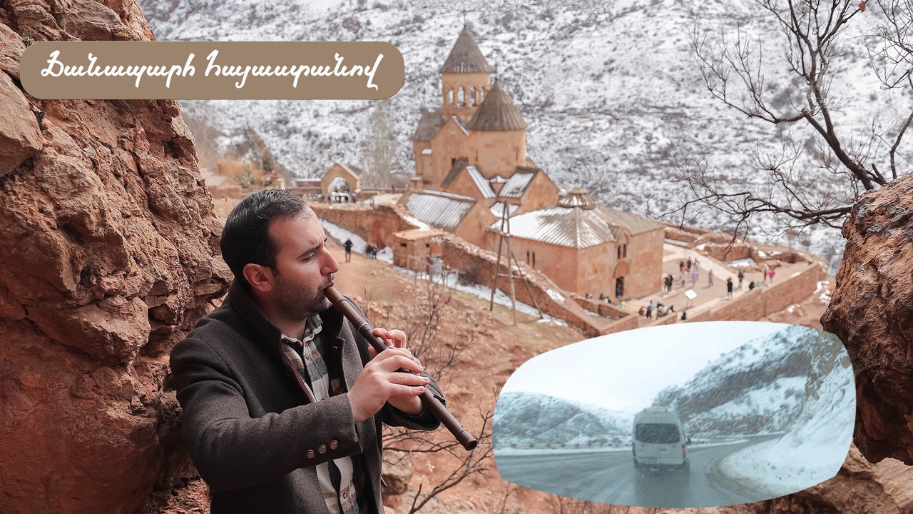 Ճանապարհ Հայաստանով մեկ