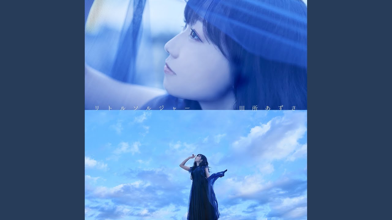 リトルソルジャー