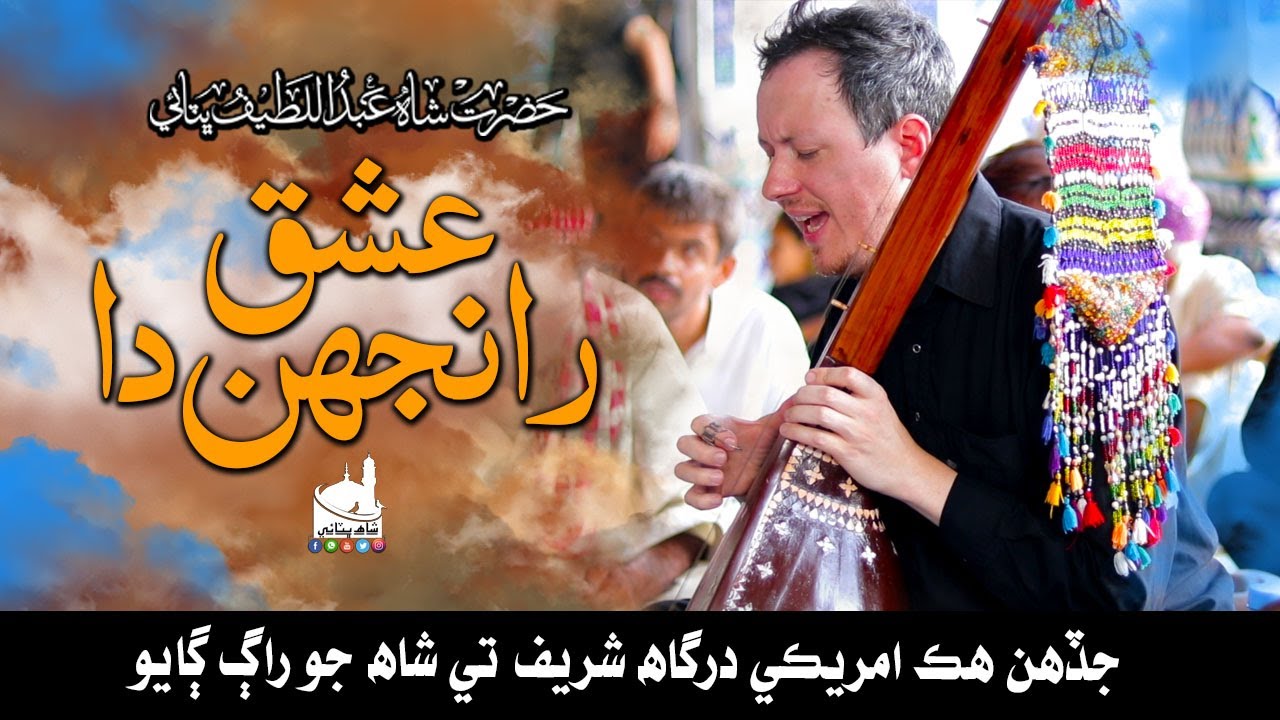 Shah Jo Raag | Sur Kalyan | Brian Bond | Shah Bhittai