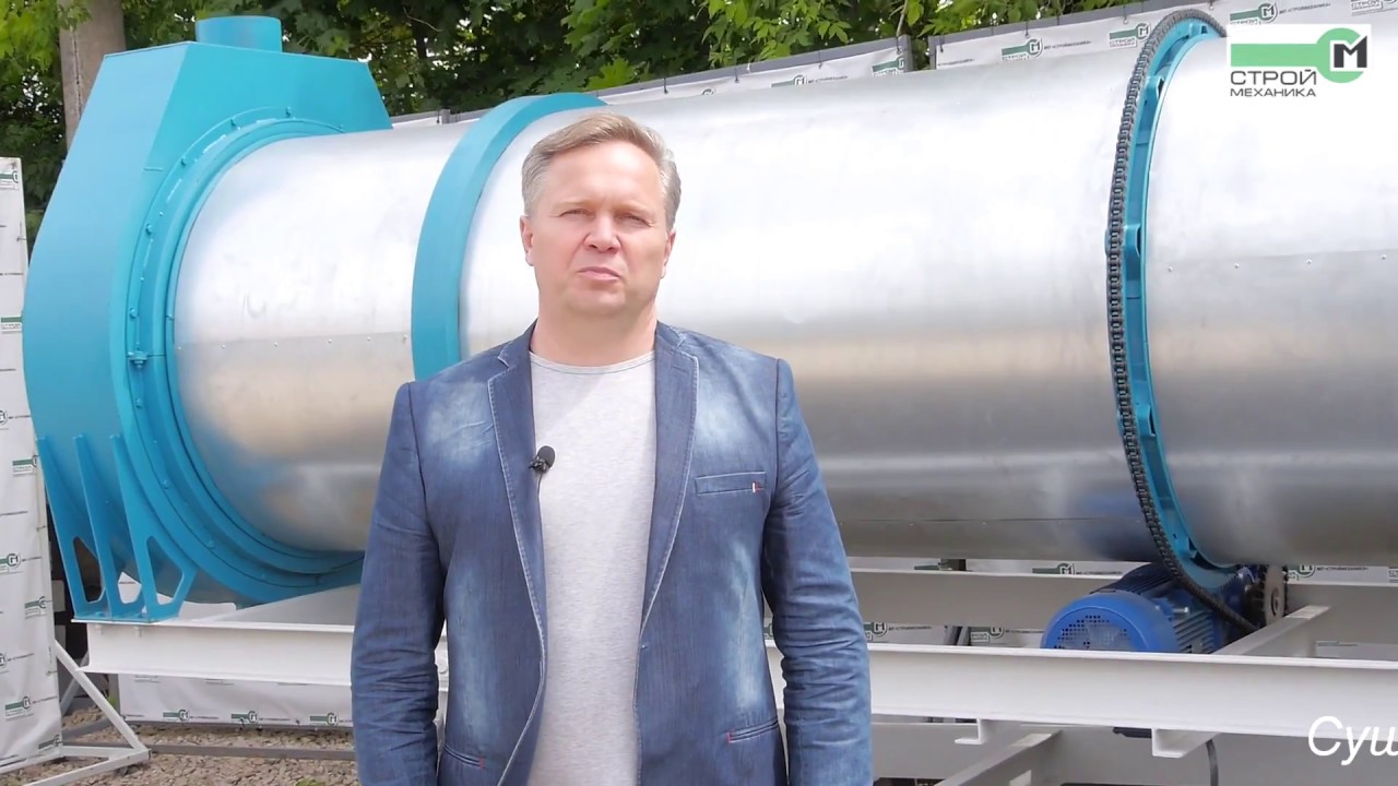 ОБЗОР СУШИЛЬНОЙ УСТАНОВКИ БАРАБАННОГО ТИПА СЕРИИ НИАГАРА ПРОИЗВОДСТВА МП СТРОЙМЕХАНИКА