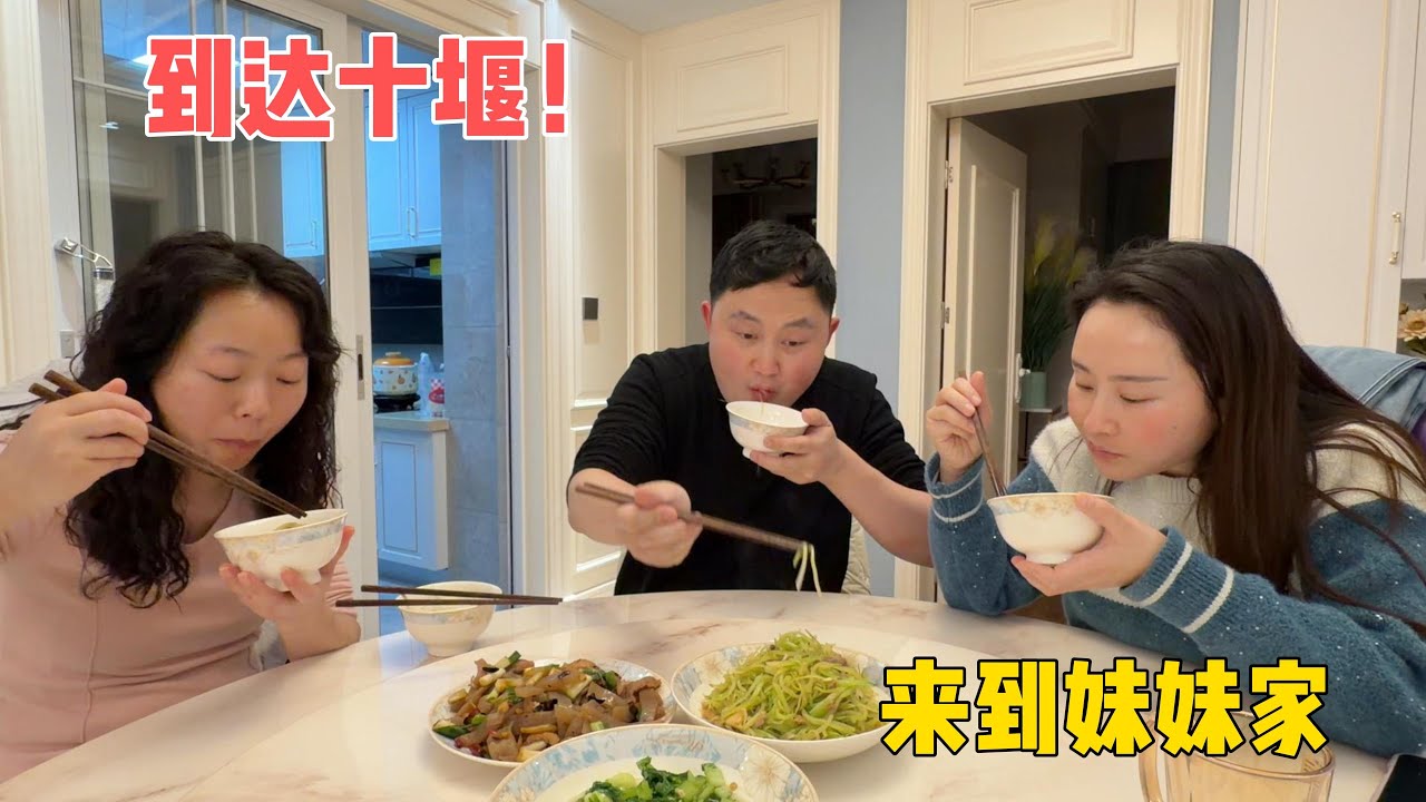 又跟妹妹见面了，这次是到妹妹家，逛十堰，回老家最爽的一顿饭：火大、葱粗、菜鲜！这就是家乡小炒的味道！