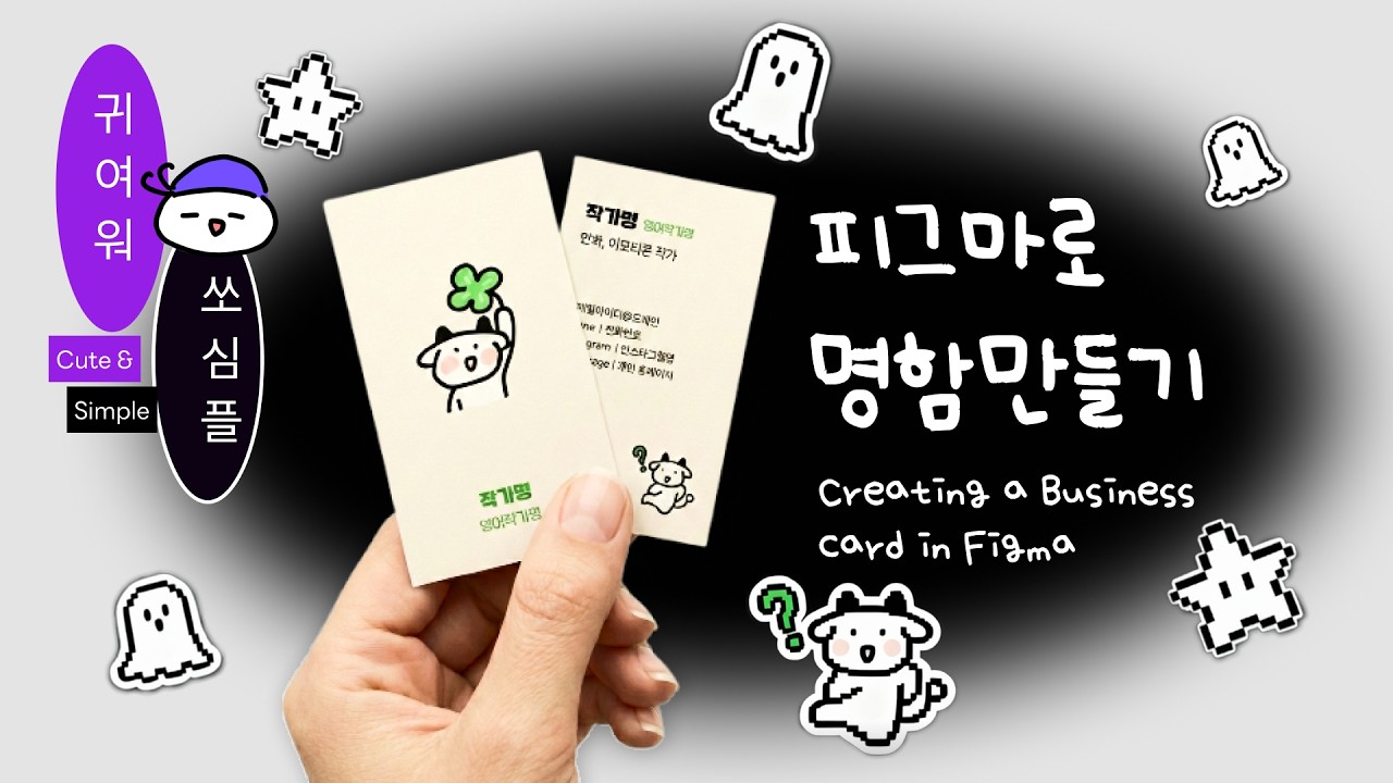 3분안에 무료툴 피그마로 명함 만들기