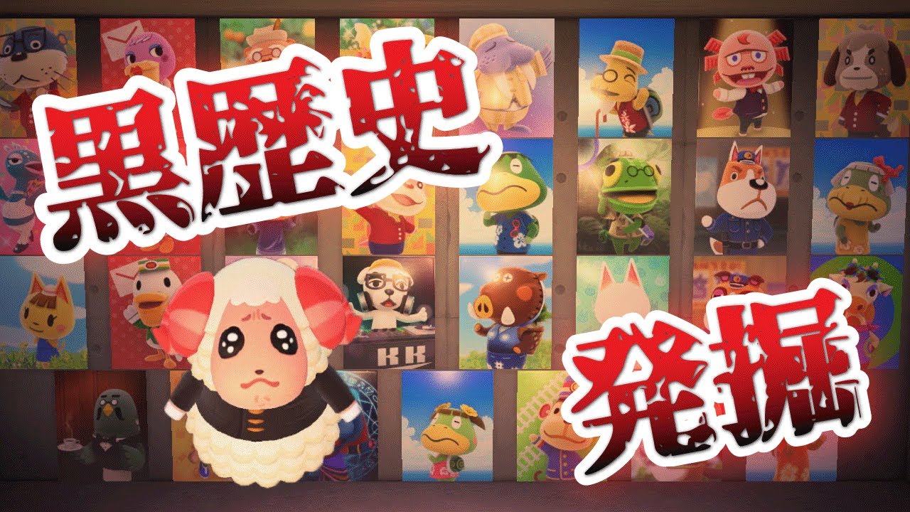 【あつ森】どうぶつの森で『黒歴史』が発掘されまくる