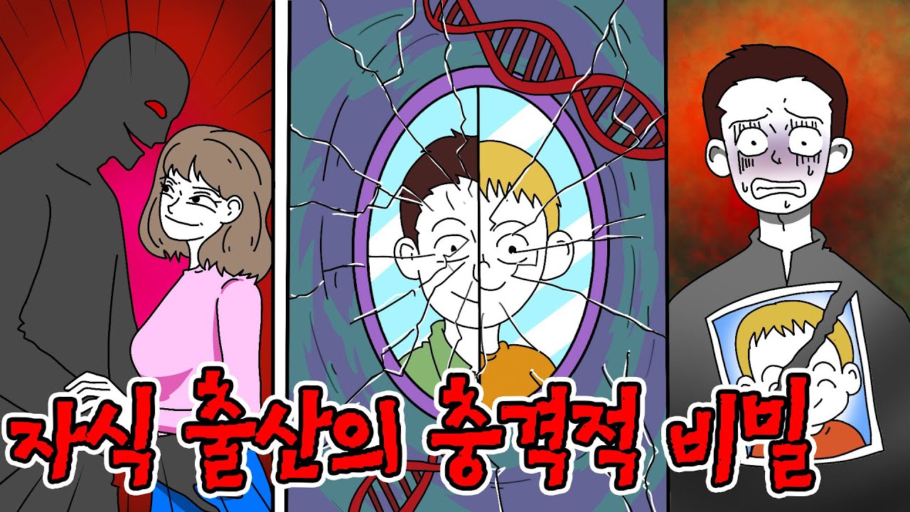 자식의 얼굴이 점점 베프랑 닮아간다  자식의 얼굴의 충격적 비밀 2편l 공포툰 ㅣ스릴러 l 빡두