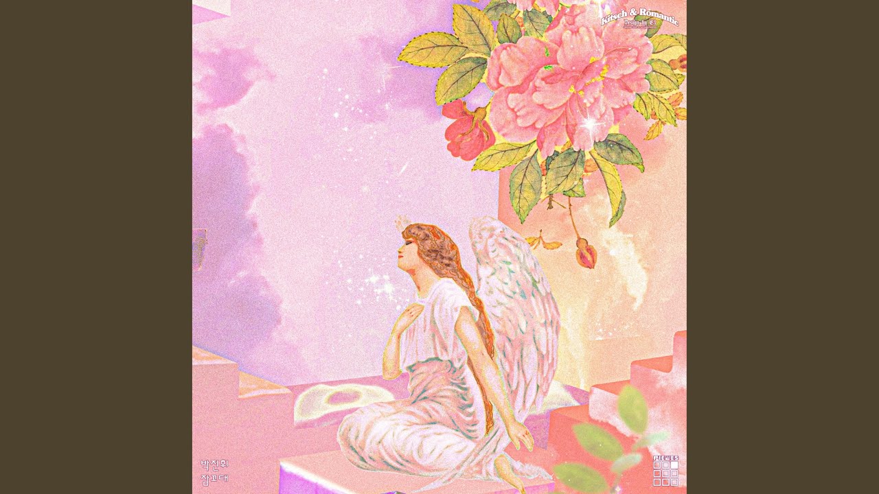 잠꼬대 (Song by 박진휘) (Sleep talking (Song by Jin Hwi PARK))