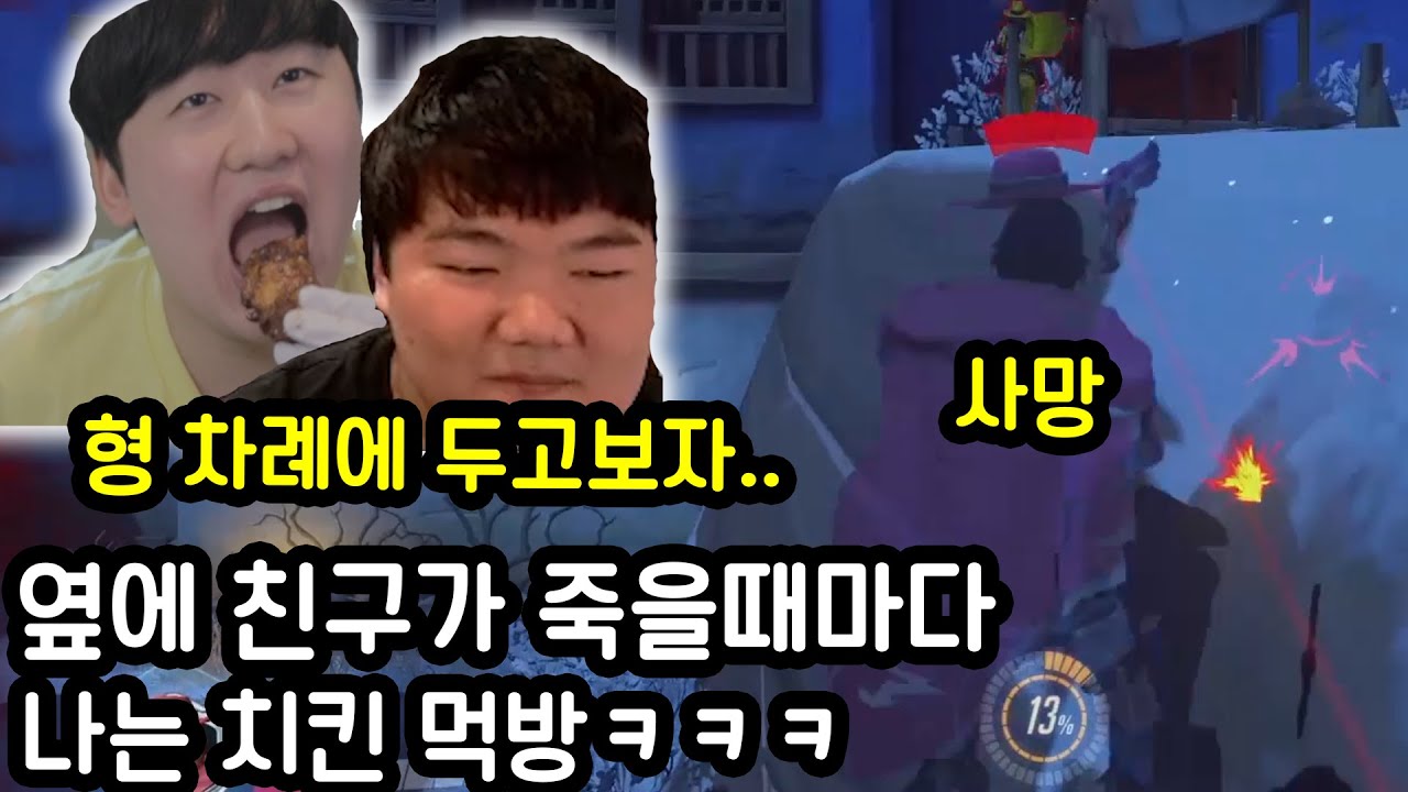 옆에 친구가 죽을때마다 치킨을먹는 서바이벌 먹방게임ㅋㅋㅋㅋㅋ