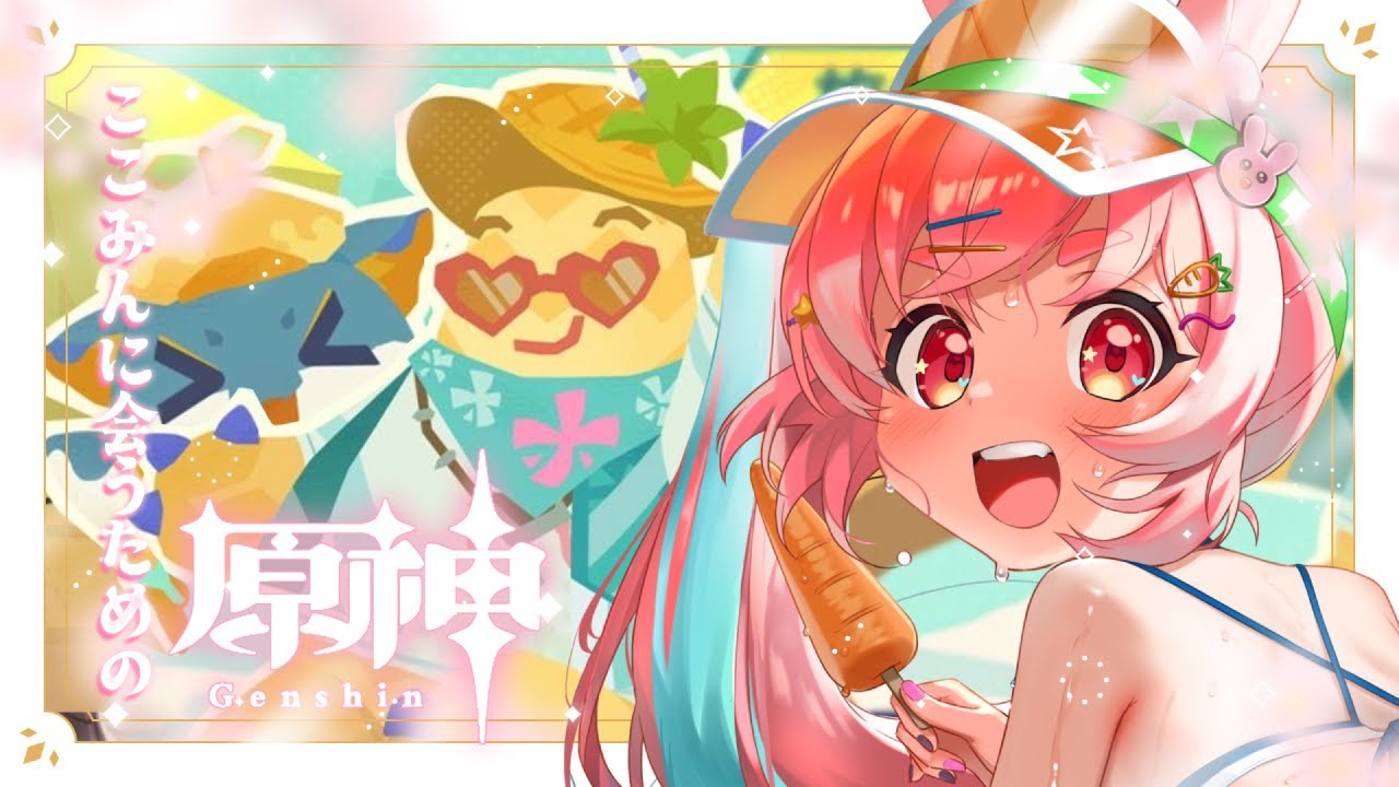 【 原神 Genshin┃初見】のびのびリゾートを攻略しよう🍍✨珊瑚宮心海に出会うために始める原神🪸🫧【#うーろす交信記録】【すきうーろす】