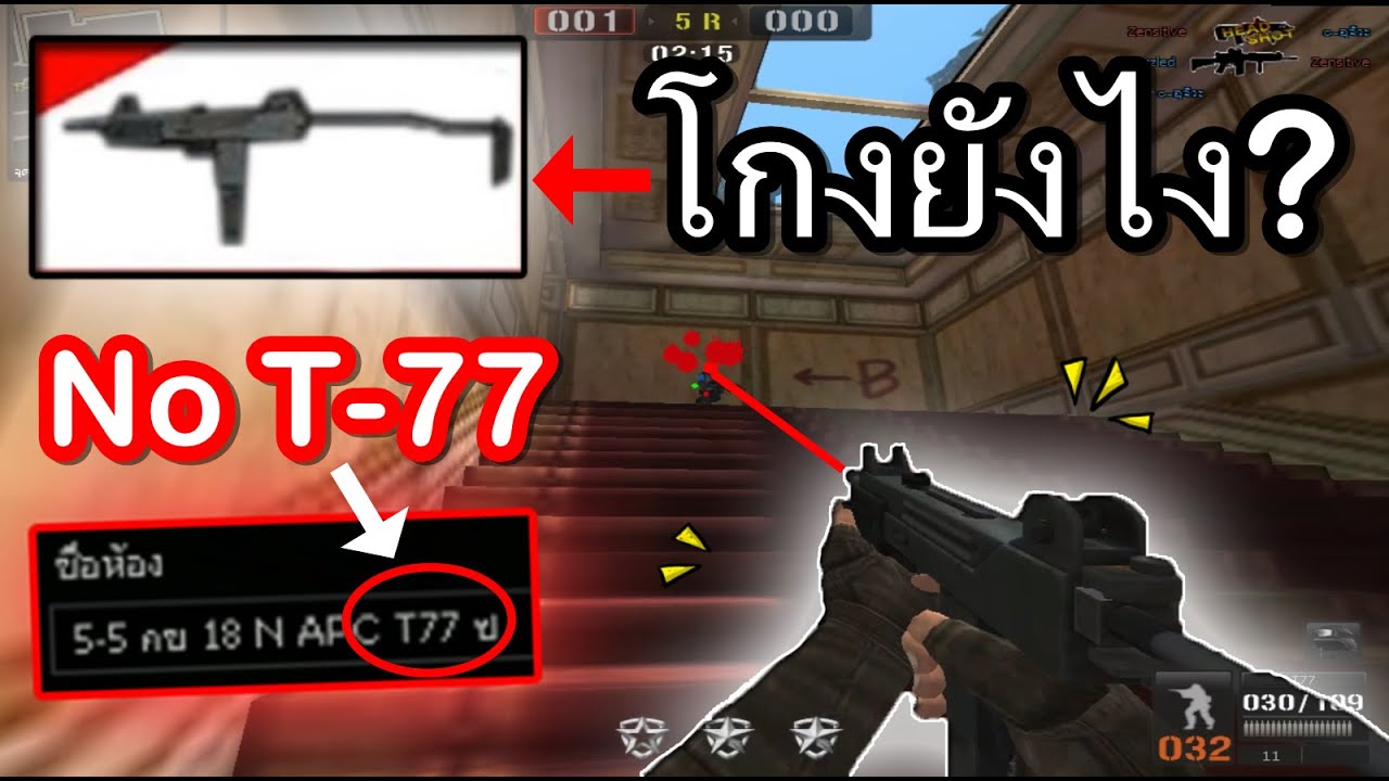 PB แล้วคือห้องนี้ไม่ได้ No T -77 หน่ะสิครับ....!!