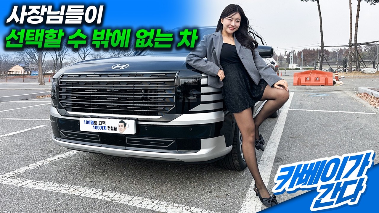 스타리아 두 대 타던 유튜버가 팰리세이드 하이브리드를 선택한 진짜 이유ㅣ 카베이가 간다 EP.17 페인트계 원탑 페인트마켓편