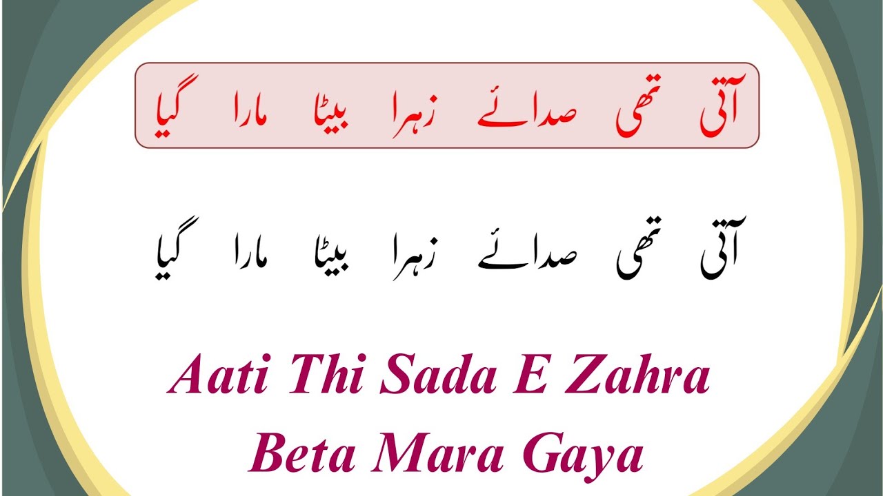 Matami Noha - Aati Thi Sada E Zahra Beta Mara Gaya | Dawoodi Bohra Marsiya | Mumineen Marsiya