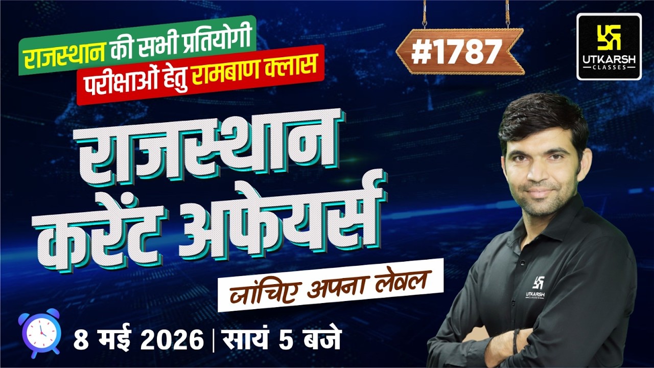 Rajasthan Current Affairs 2026 | Art, Polity, Geography Rajasthan GK & Daily C.A | by Narendra Sir