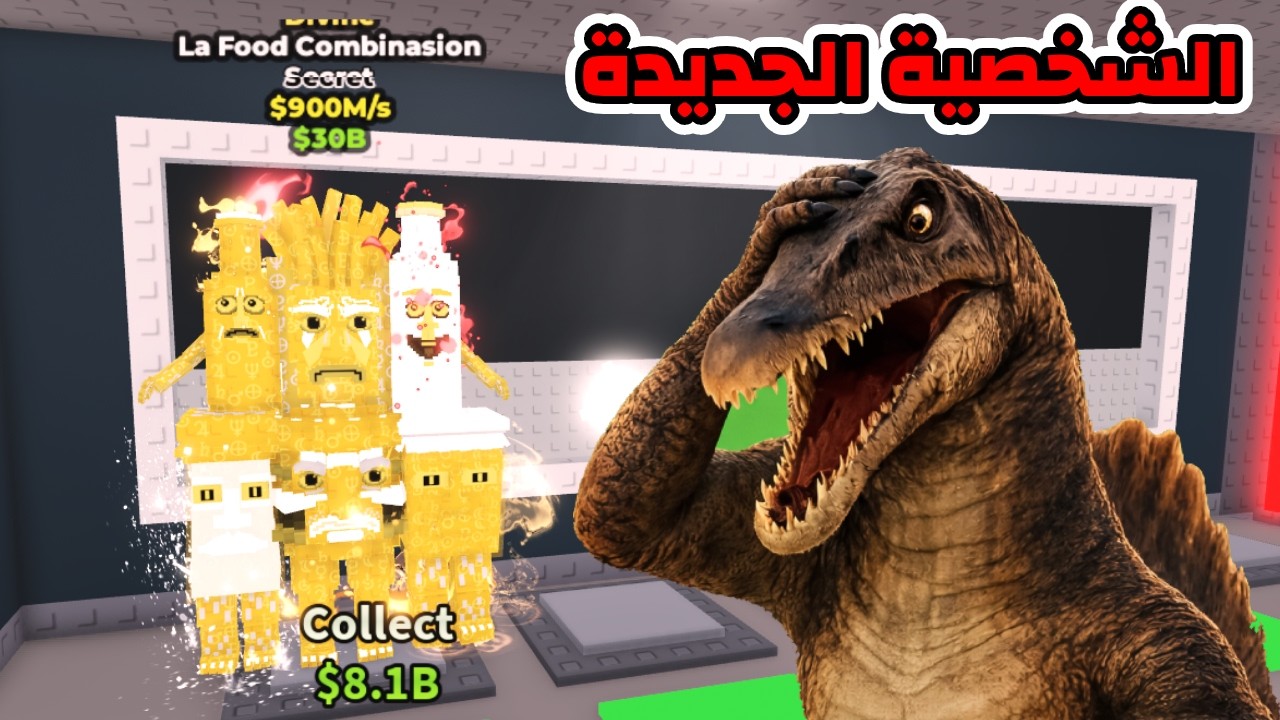 سرقت الشخصيات اللي عليهم التطويرة الجديده! سرقت احسن حاجة 🔥😈