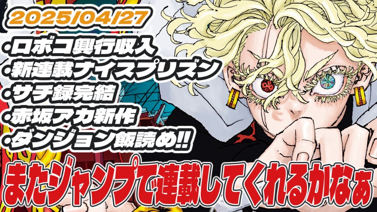 和久井先生、またジャンプで連載してくれるかなぁ…漫画雑談【週刊少年ジャンプ】【ラジオ#32】