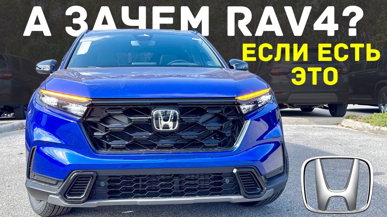 Нет смысла ждать новый RAV4 когда есть CR-V Hybrid