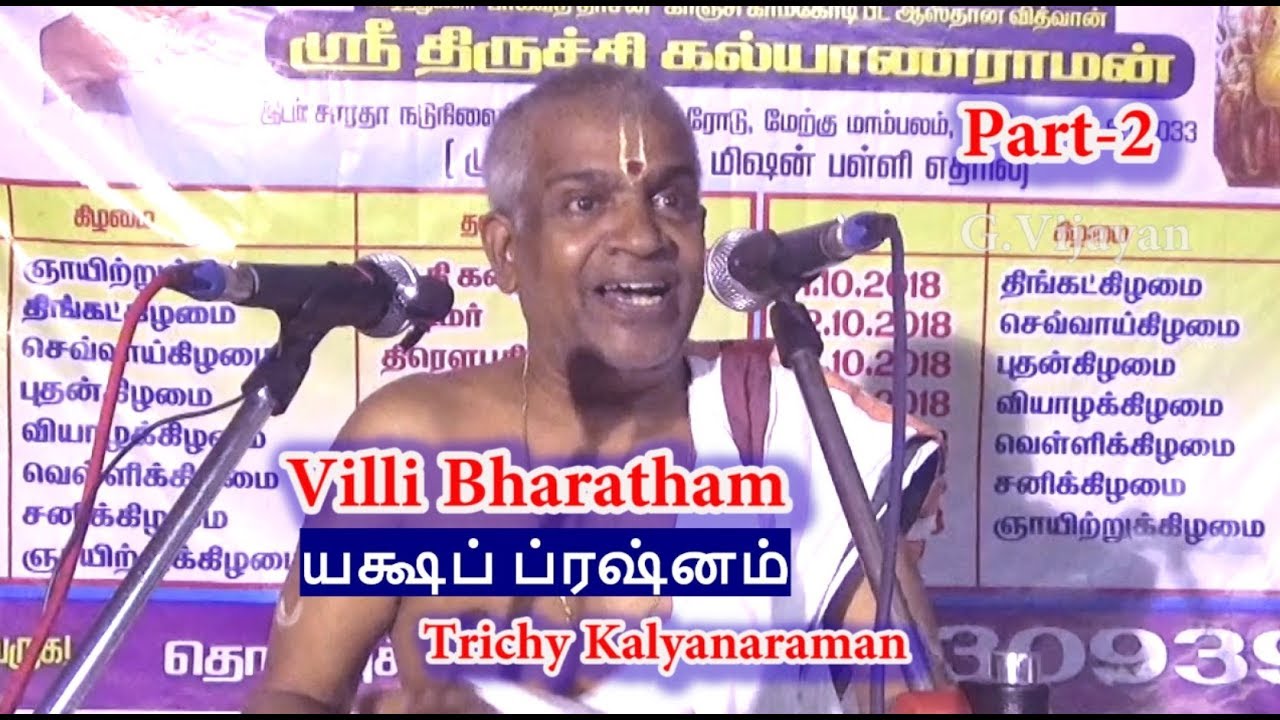 பூணூல்  அணிதல் முறை  |  Yaksha Prashna  |  யக்ஷப்ரச்னம் | Trichy Kalyanaraman