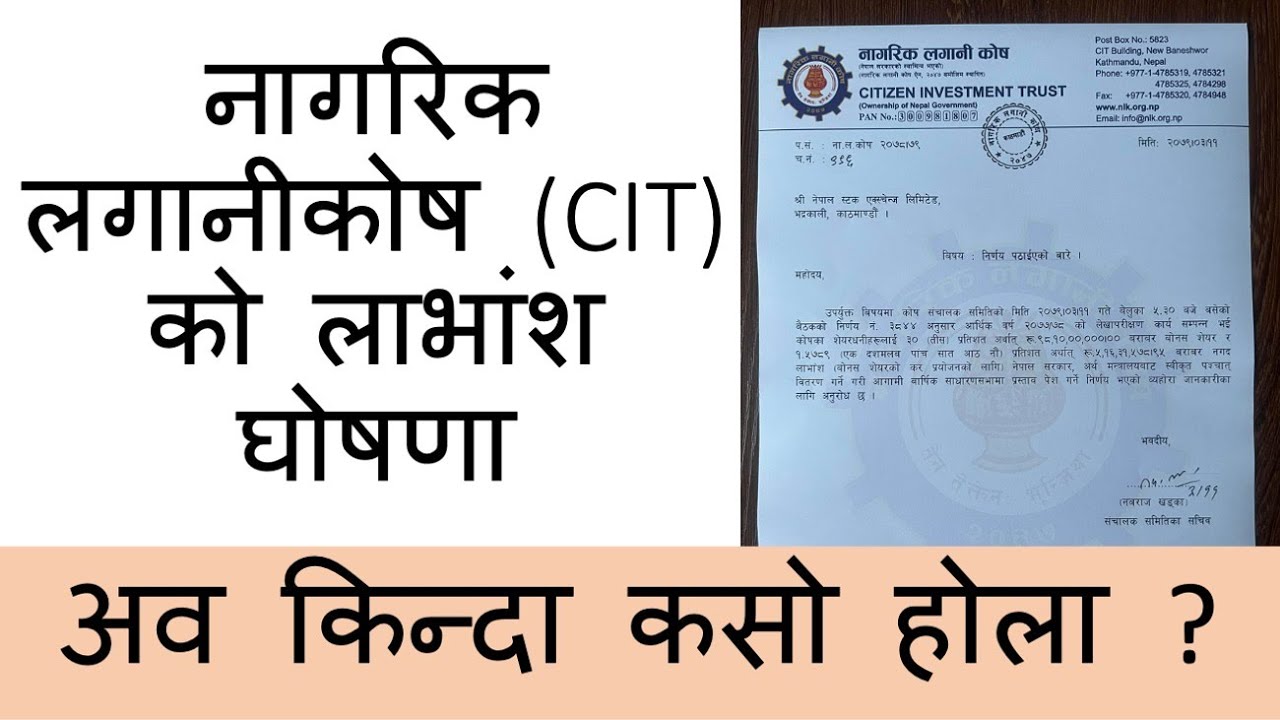 CIT ANNOUNCED DIVIDEND OF 77/78 | Nepali Share Market News | Ram hari Nepal
