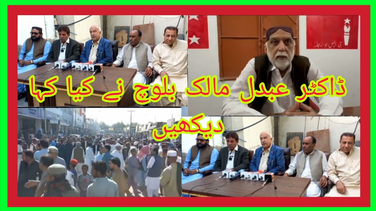 تربت سابق وزیر اعلی ڈاکٹر عبدل مالک بلوچ نے کیا کہا | رپورٹ دیکھیں | @MalangTV24 