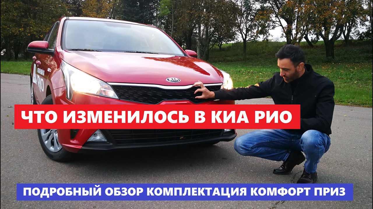 Kia Rio седан 1.6 бензин МКП комплектация Comfort Prize тест драйв обзор #Автопанорама
