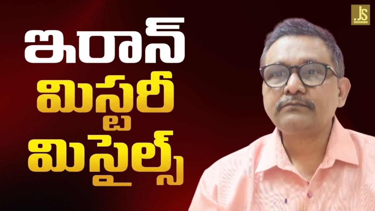 Iran mystery missiles danger ఇరాన్ మిస్టరీ మిసైల్స్