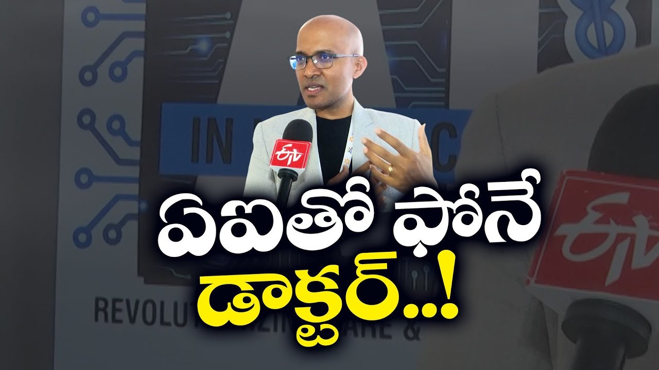 AI Will Play Key Role in Future Healthcare | Google VP Chandu Thota | ఆరోగ్య రంగంలో ఏఐ మార్పులు!