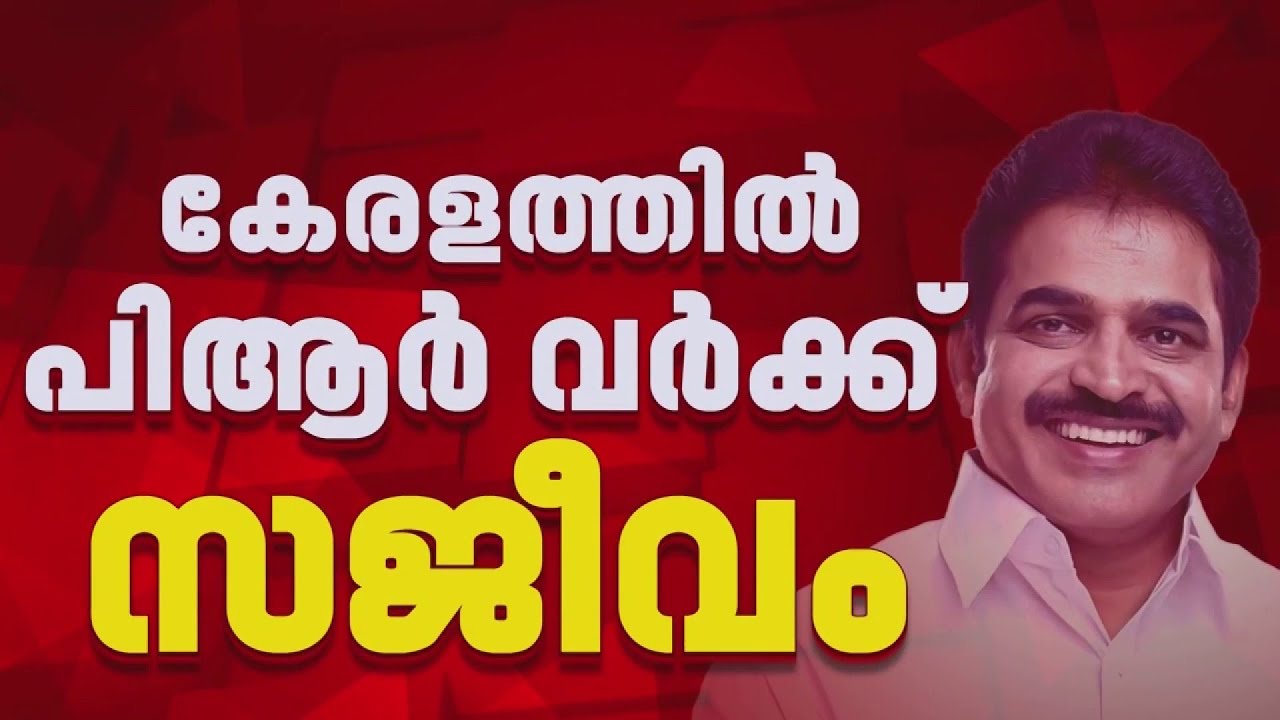തെരഞ്ഞെടുപ്പ് അടുത്തിരിക്കെ മുഖ്യമന്ത്രി സ്ഥാനം ലക്ഷ്യമിട്ട് കെ സി വേണുഗോപാലും | K C Venugopal