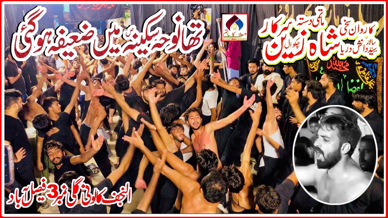 Tha Sakina Ka Noha | Chakwal Party | Matami Karwan Sakhi Shah Zain | 14 Safar 2022 Al-Najaf Colony