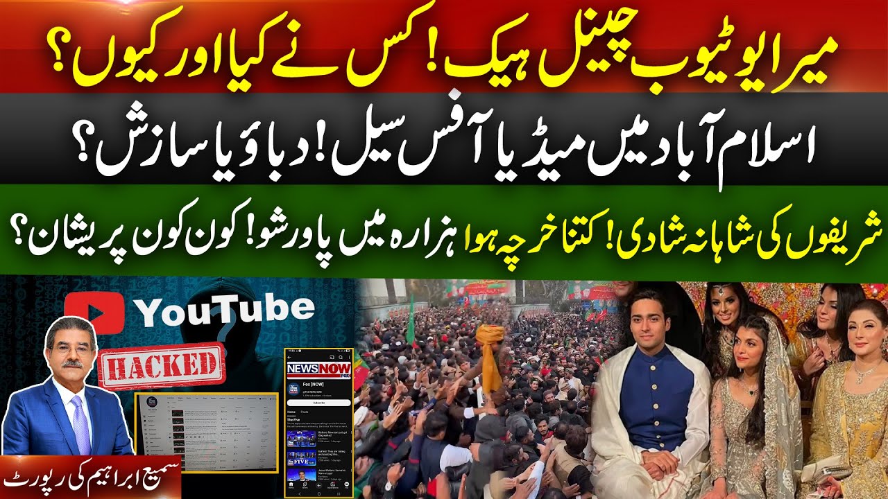 Who hacked my YouTube channel? | Cost of sharif’s wedding? | PTI power show | Sami Abraham #pti