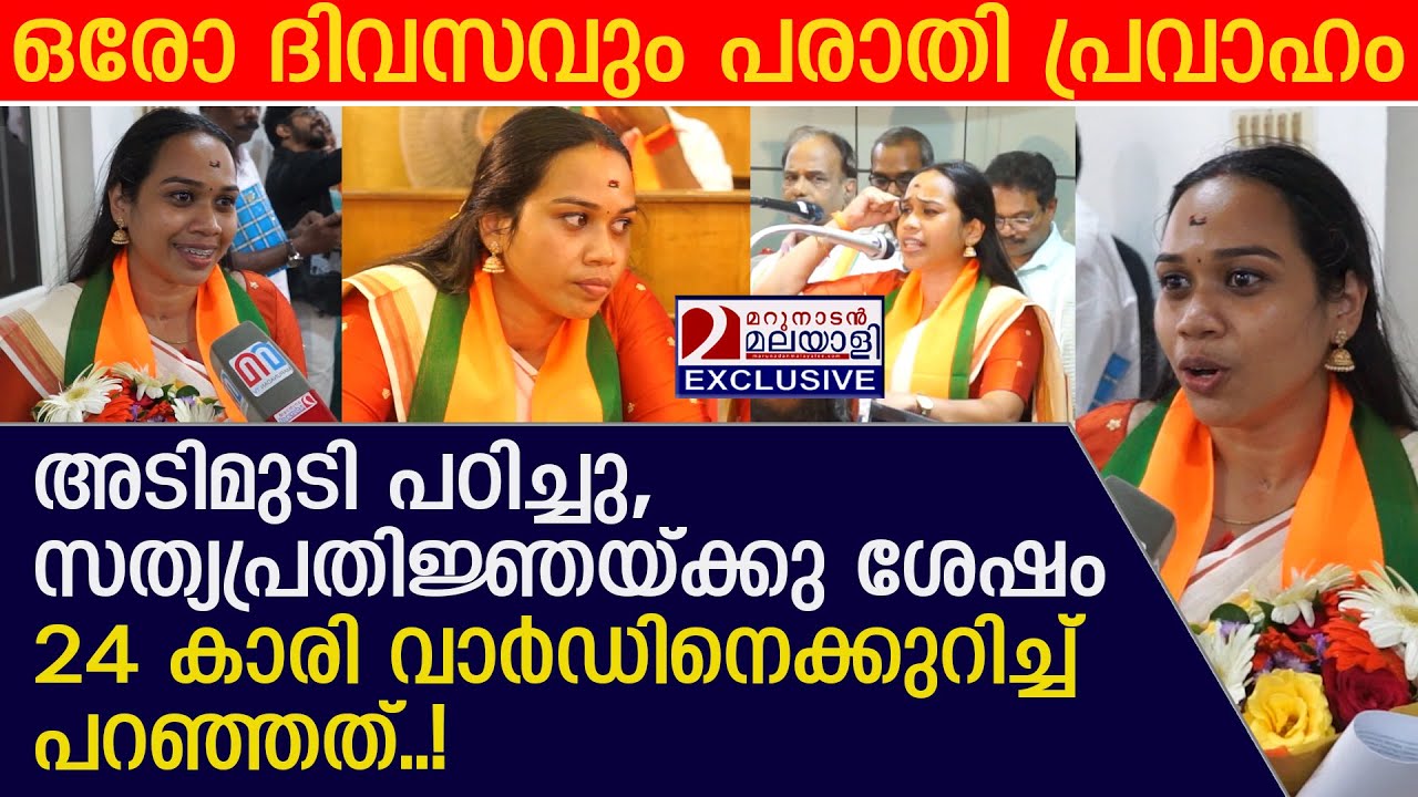 24 കാരി കൗൺസിലർ ആയപ്പോൾ പറഞ്ഞത് കേട്ടു ഞെട്ടി | Swathi BJP councillor