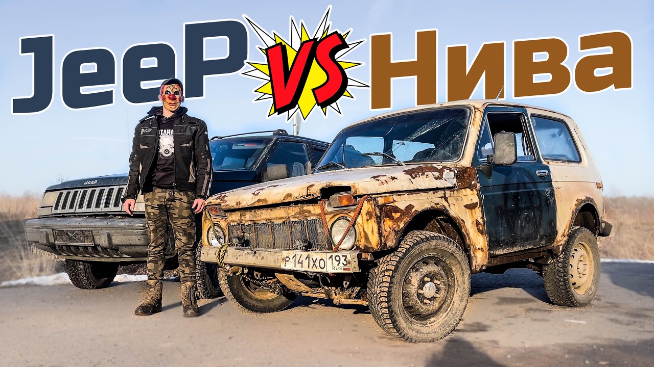 Jeep против Нивы | Как же я ошибался!