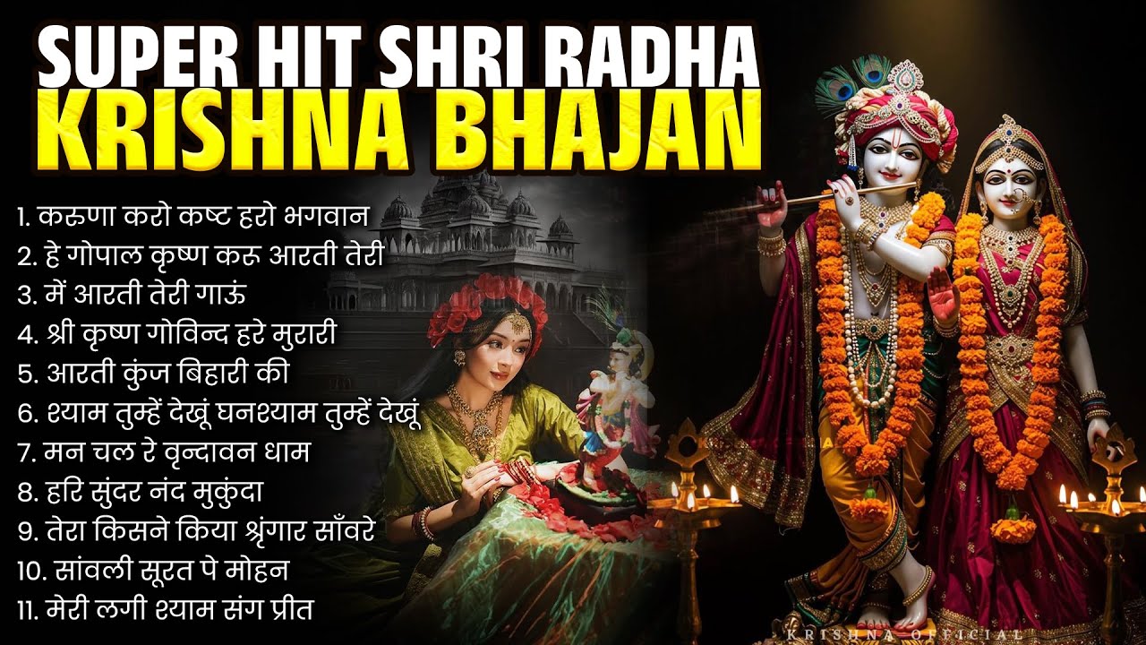 Most Popular Bihari Bhajan ~ Krishna Bhajan ~ Radha Krishna Bhajan ~ Shri Radha Krishna Bhajan