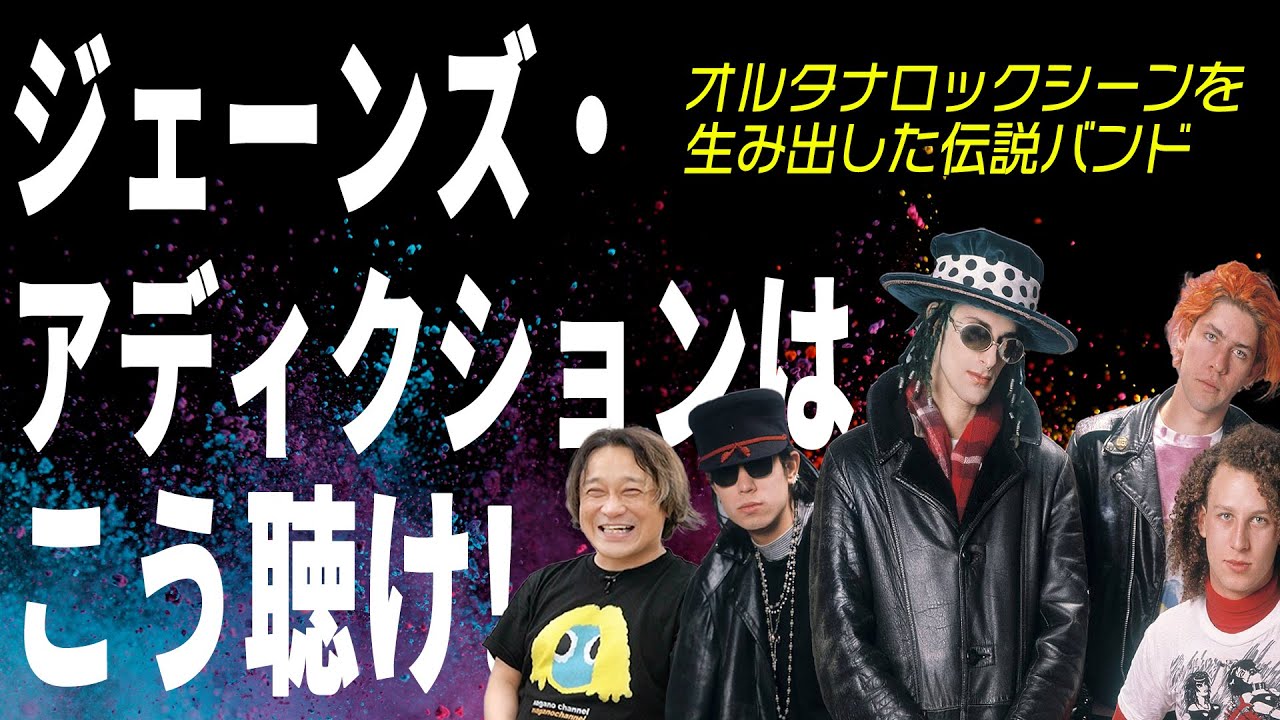 【必見】ジェーンズ・アディクションの真実が分かった！天才ペリー・ファレルが巻き起こしたオルタナティヴの正体とは？