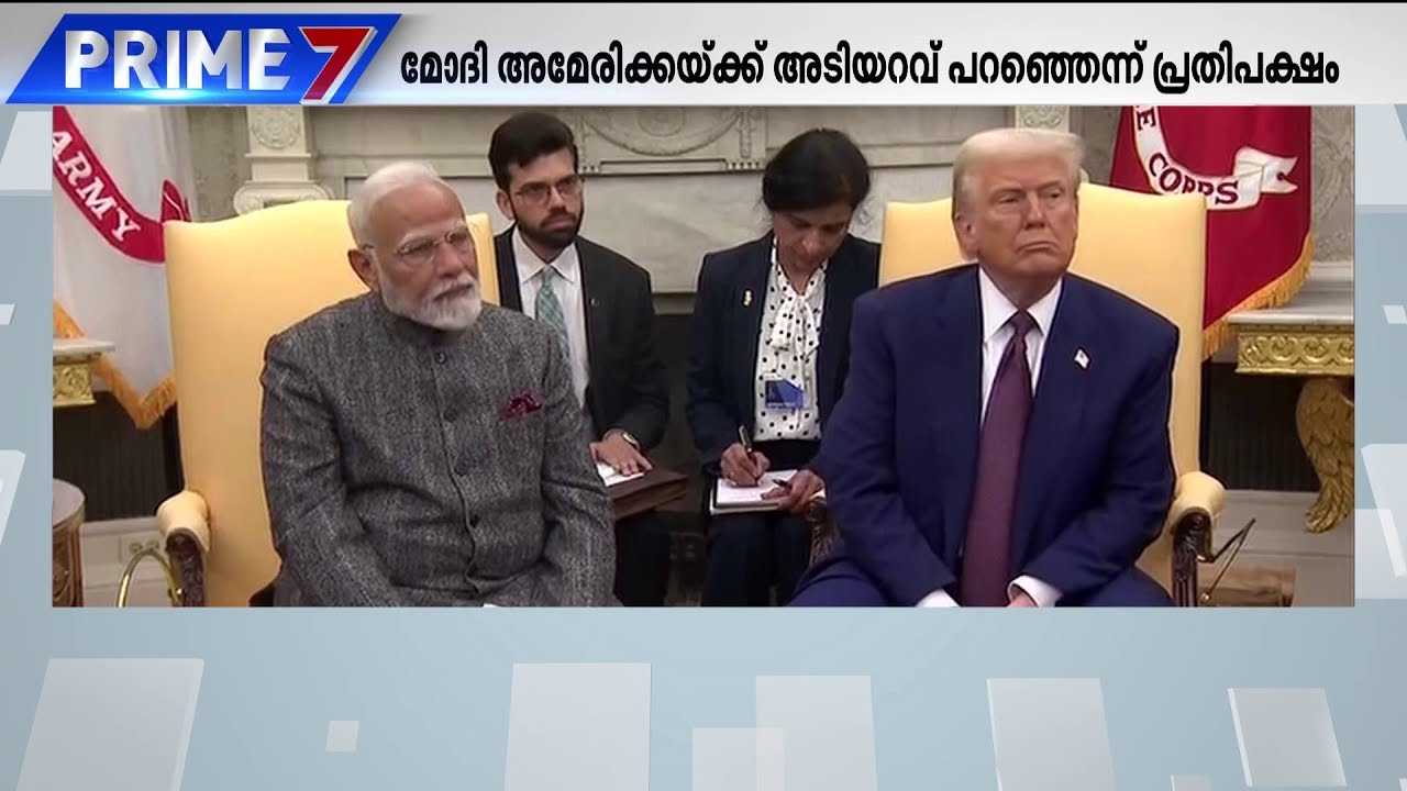 മോദി ട്രംപിന് അടിയറവ് പറഞ്ഞോ? ഇന്ത്യയുടെ എണ്ണ ഇറക്കുമതി നിരീക്ഷിക്കാന്‍ US | India | US Trade Deal