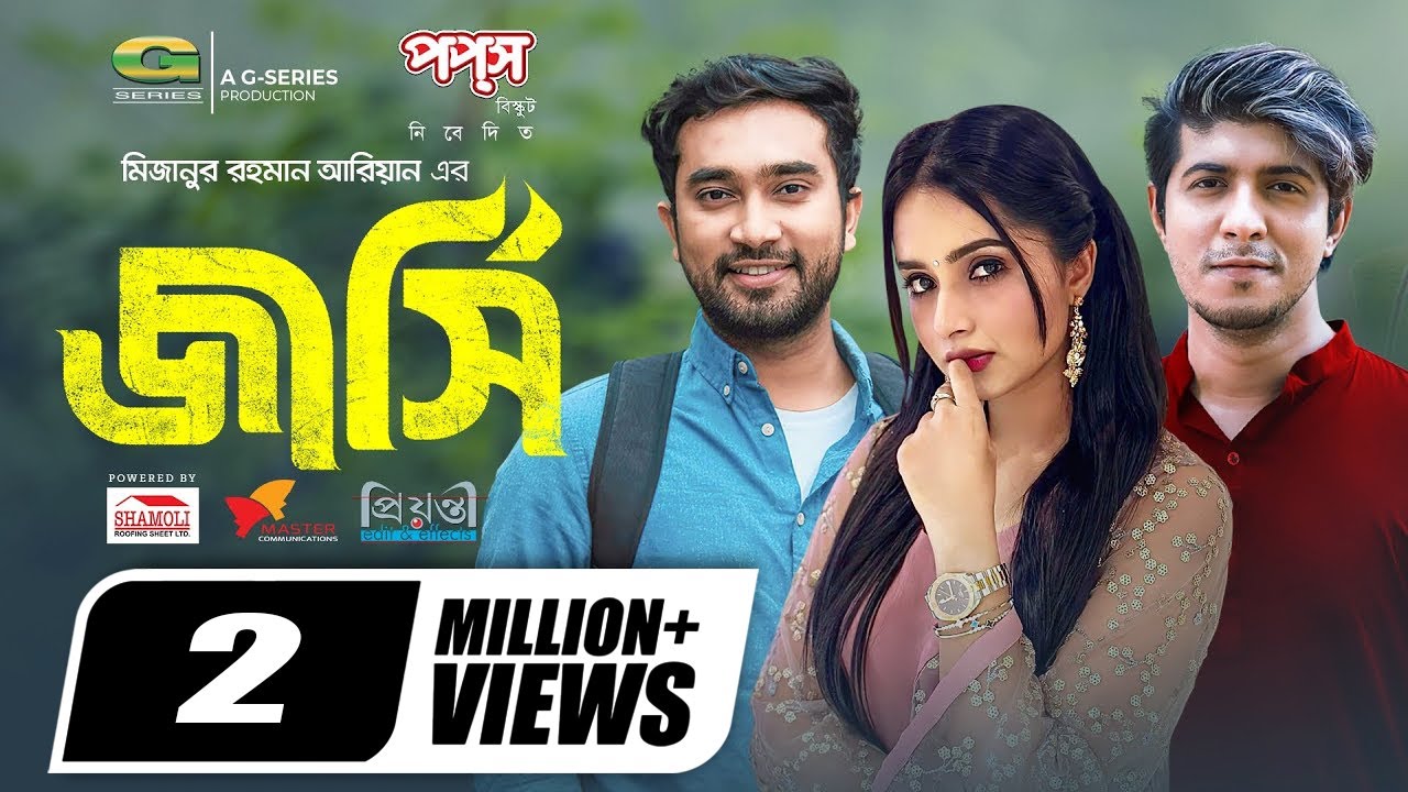 Jersey | জার্সি | Natok | Jovan | Keya Payel | Tawsif Mahbub | Mizanur Rahman Aryan | New Natok 2023