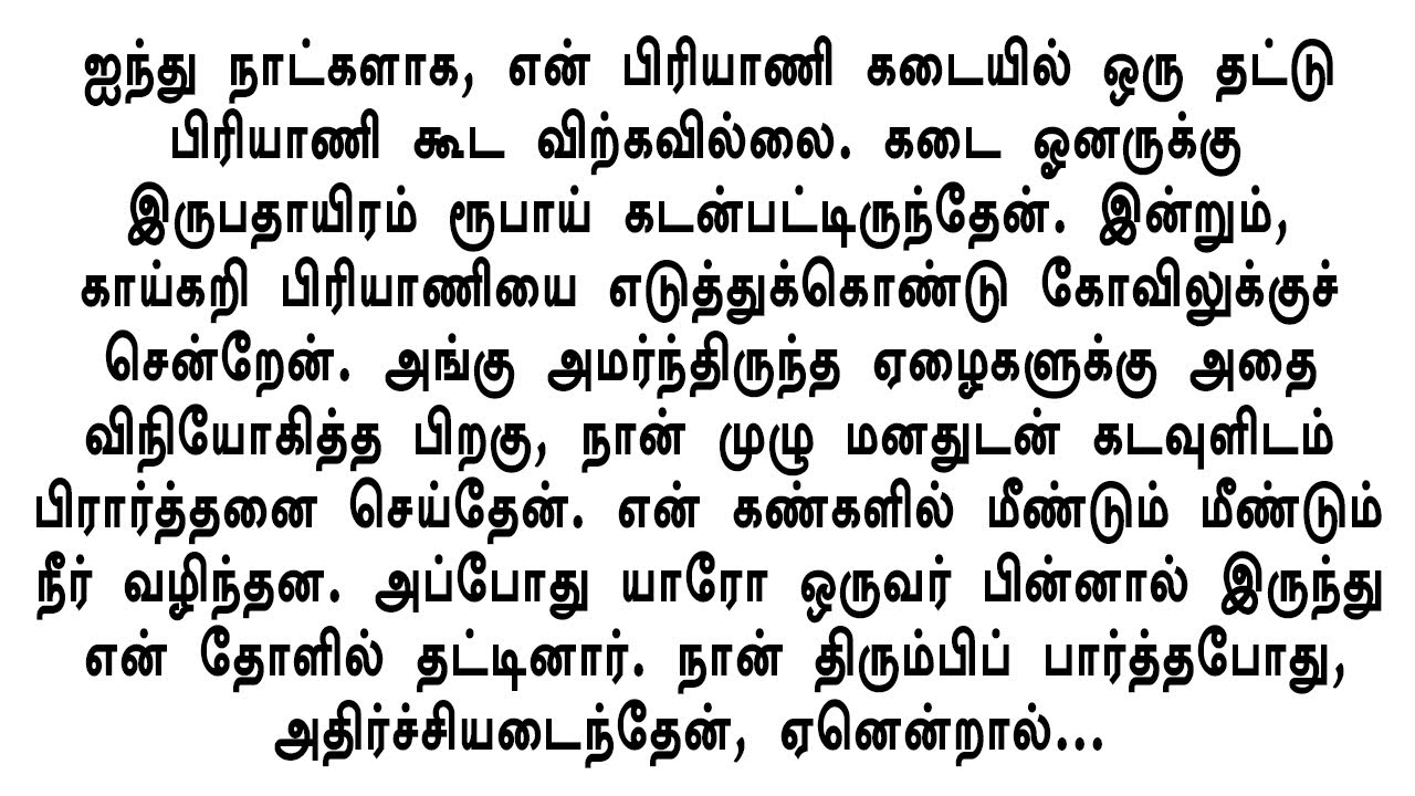 அது வேறு யாரும் அல்ல என் சொந்த..?? தமிழ் trending story