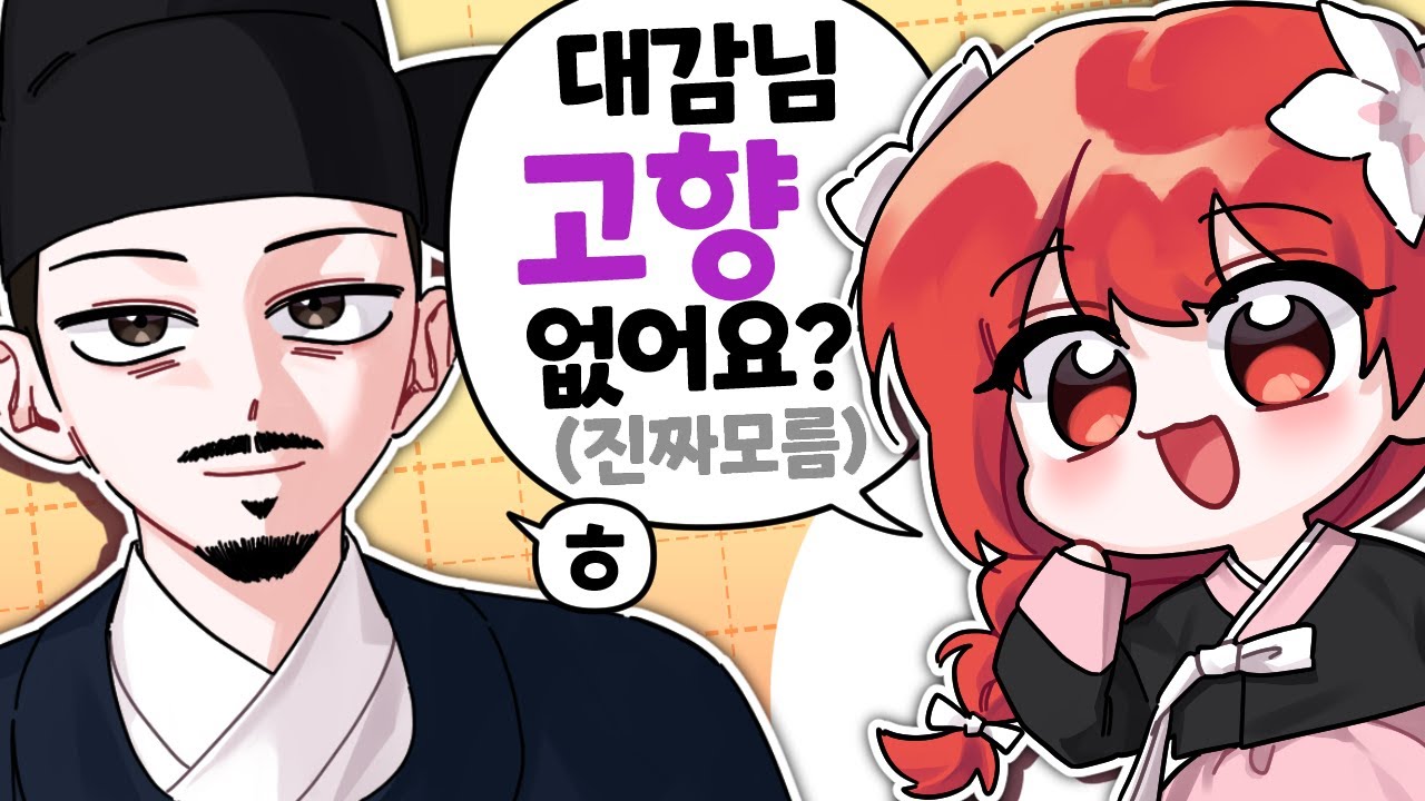 향아치님~ 한양이 아니라 서울이옵니다~