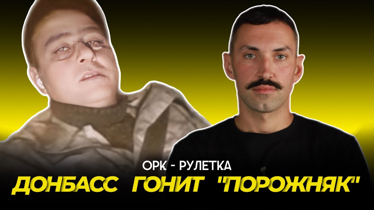 🔥донбасята и их последний диалог🔥орк-рулетка