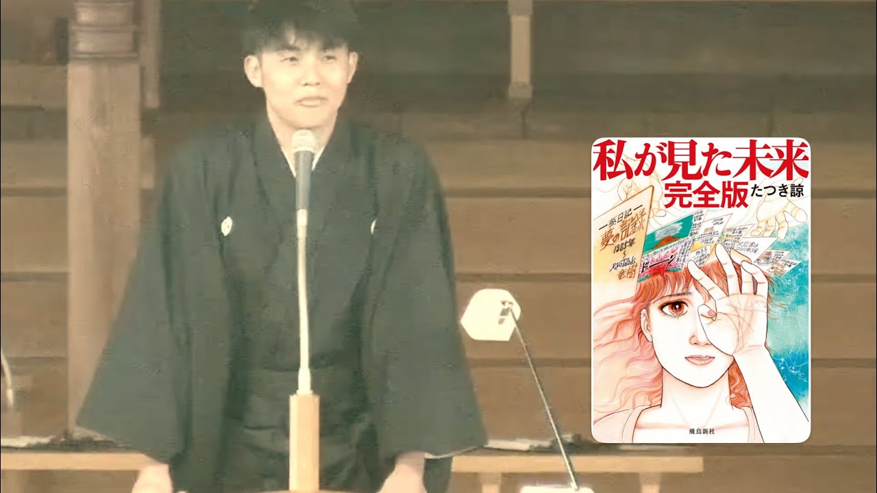 夢を見るのも月日なり　#天理教　#予知夢