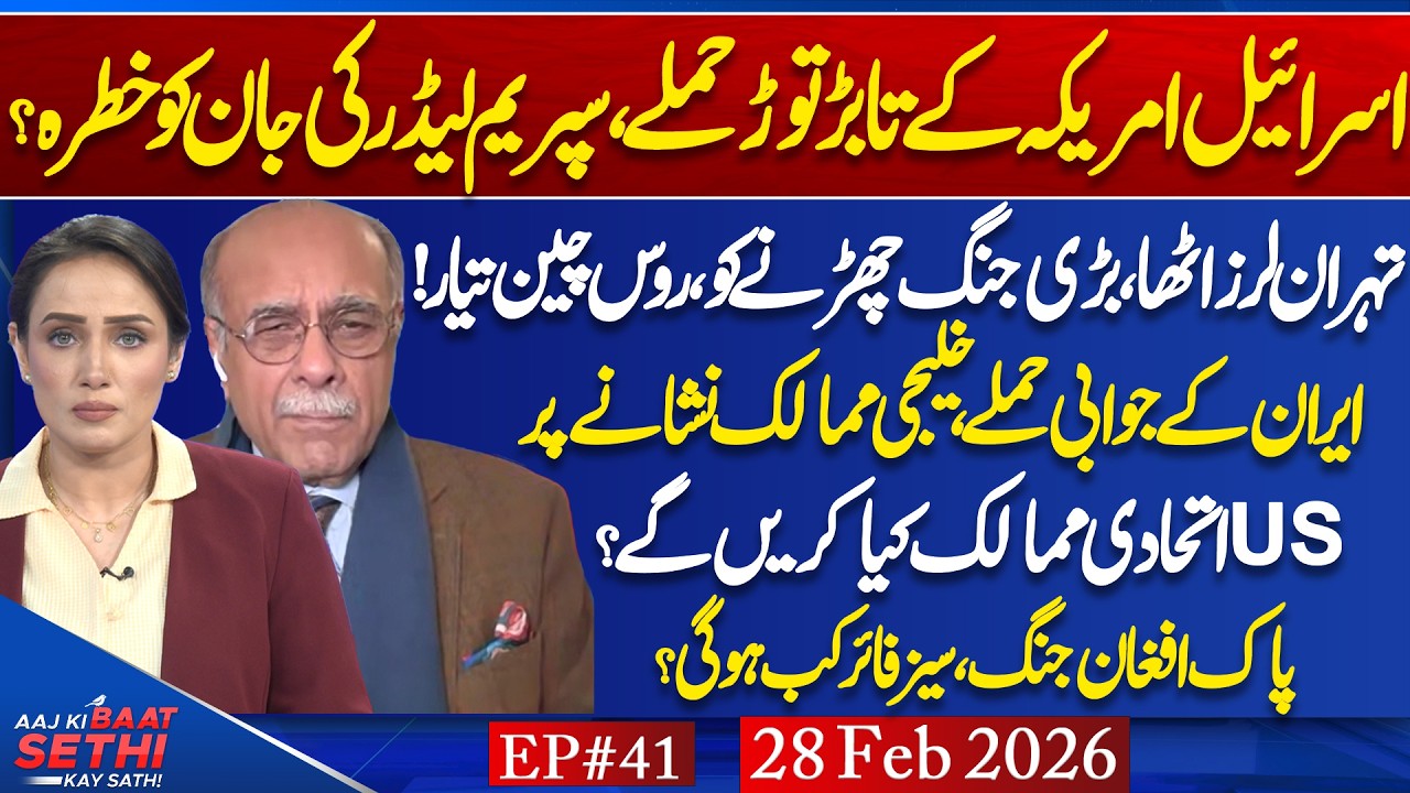 Iran: Will There Be Regime Change? Will Trump/Netanyahu Survive? Regional War Next? | Najam Sethi