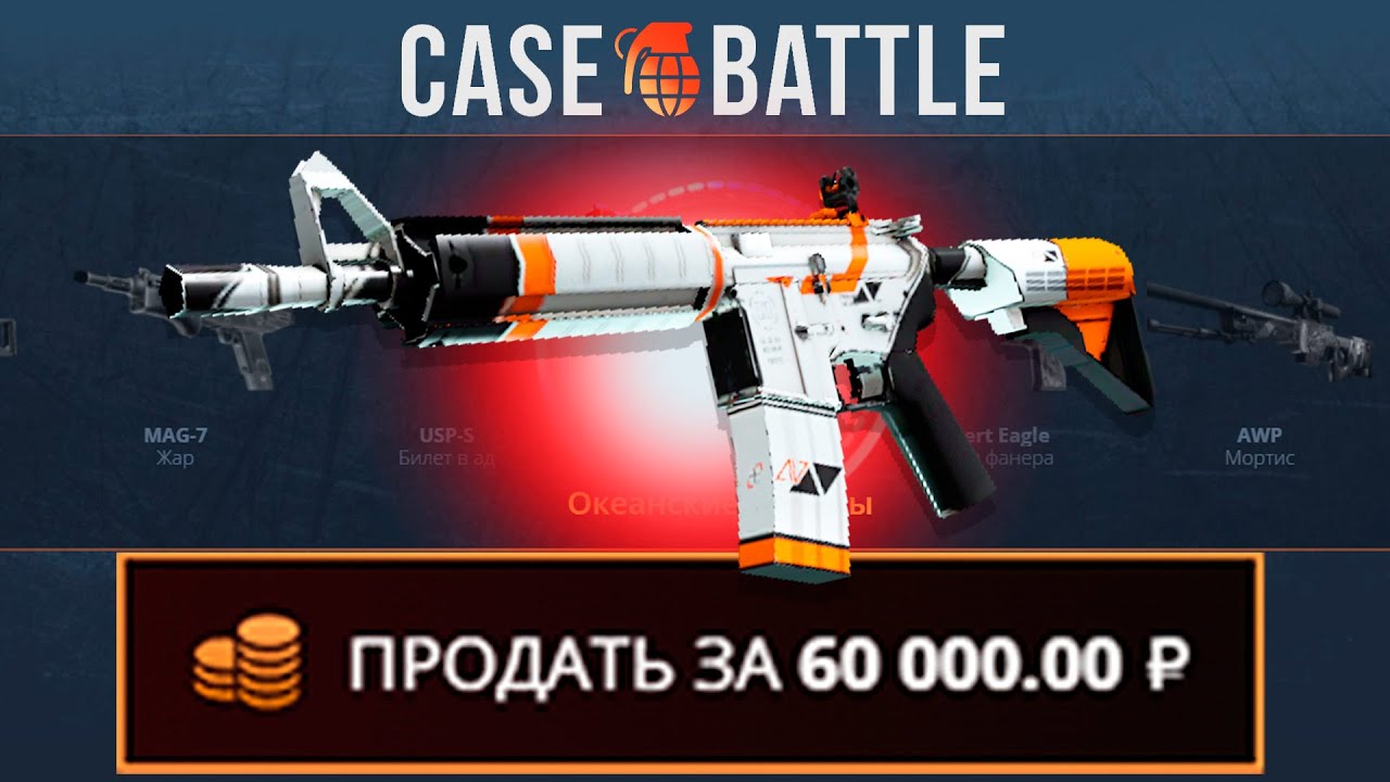 ЭМКА АЗИМОВ НА ВЫВОД С 1000Р НА КЕЙСБАТЛЕ?! НАШЕЛ ЛУЧШУЮ СТРАТЕГИЮ ДЛЯ ОКУПА?!