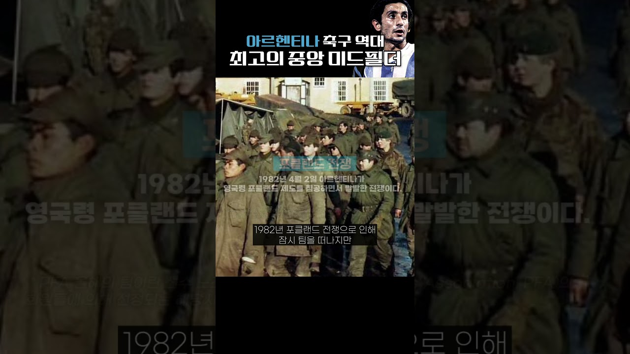 토트넘 역대 최고의 용병이자 아르헨티나 역대 최고의 중앙 미드필더, 오스발도 아르딜레스