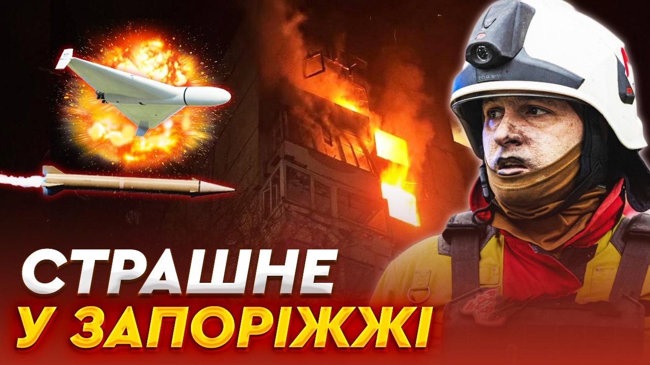 😱 МАСОВАНА атака на ЗАПОРІЖЖЯ! Пошкоджені БАГАТОПОВЕРХІВКИ ТА ТЦ! РФ вгатила дронами та РАКЕТАМИ